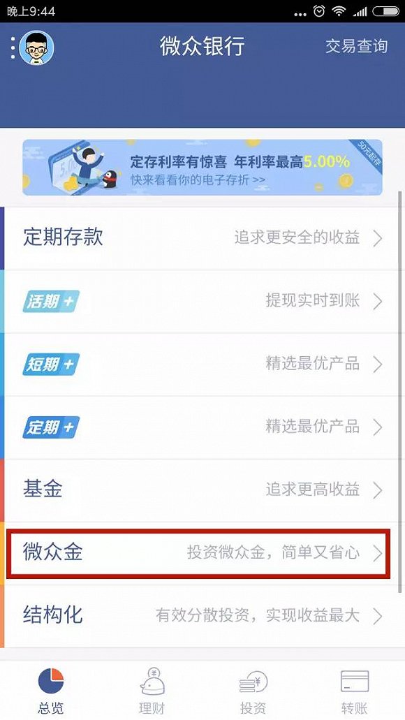 评测:在微众银行买黄金 1块钱起投