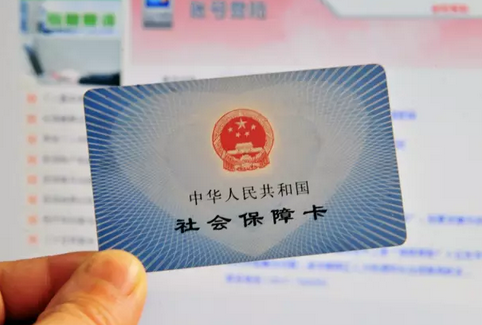 好消息！网上购药可用社保卡买单