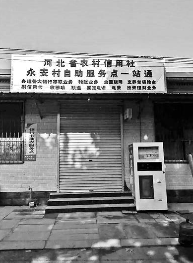 存在11年 假银行卷走500户村民2000余万