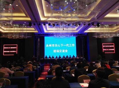 湖南永州市召开全市关心下一代工作现场交流会