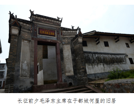 踏寻长征前夕毛泽东主席旧居何屋