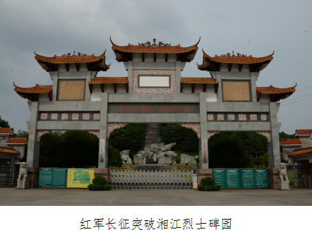 敬拜突破湘江烈士纪念碑园