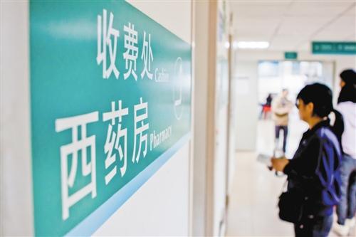 医保支付标准出台在即 药价过高将不予报销