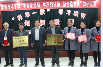 安徽省淮南市举办老干部“两学一做”学习教育知识竞赛
