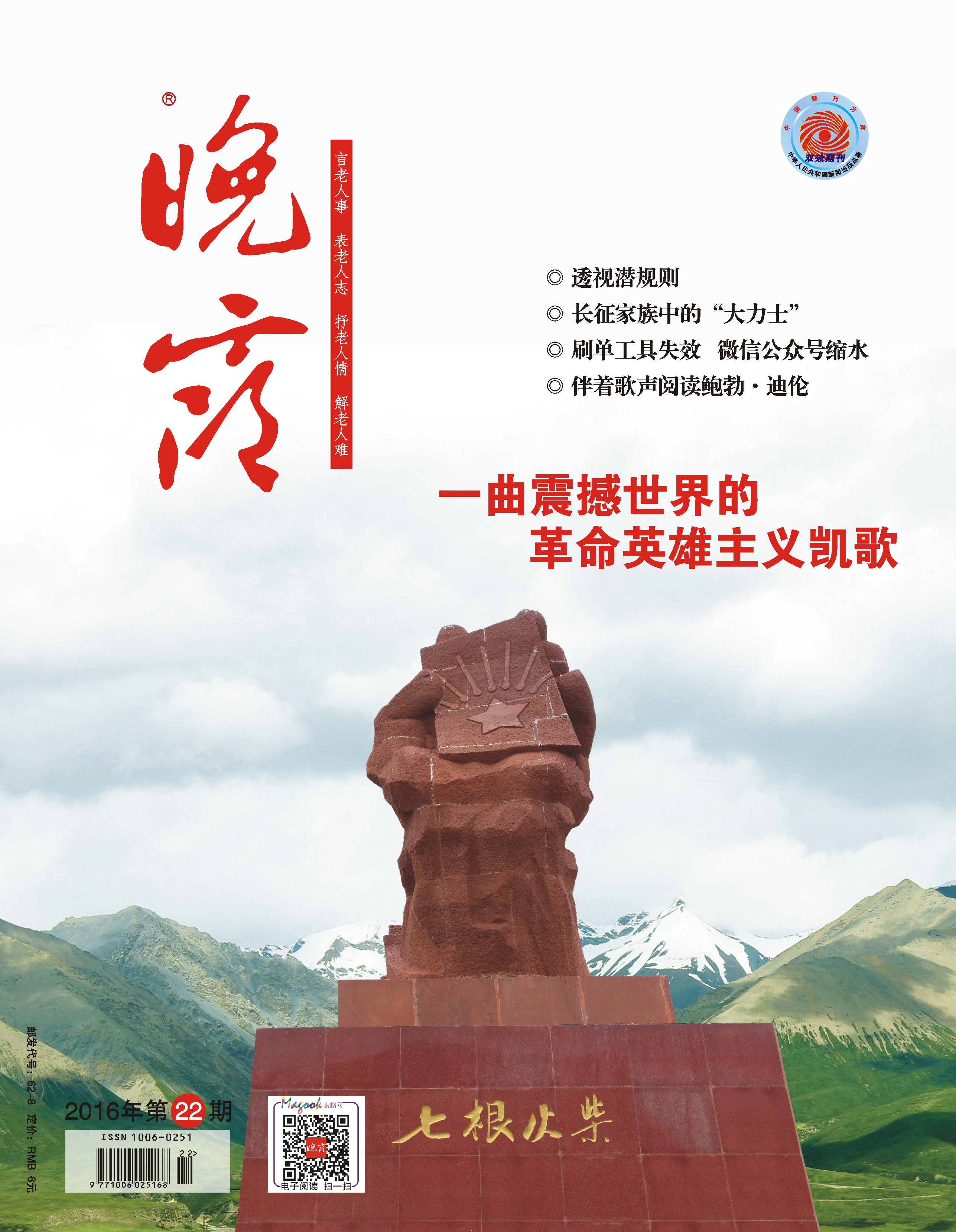 本期封面