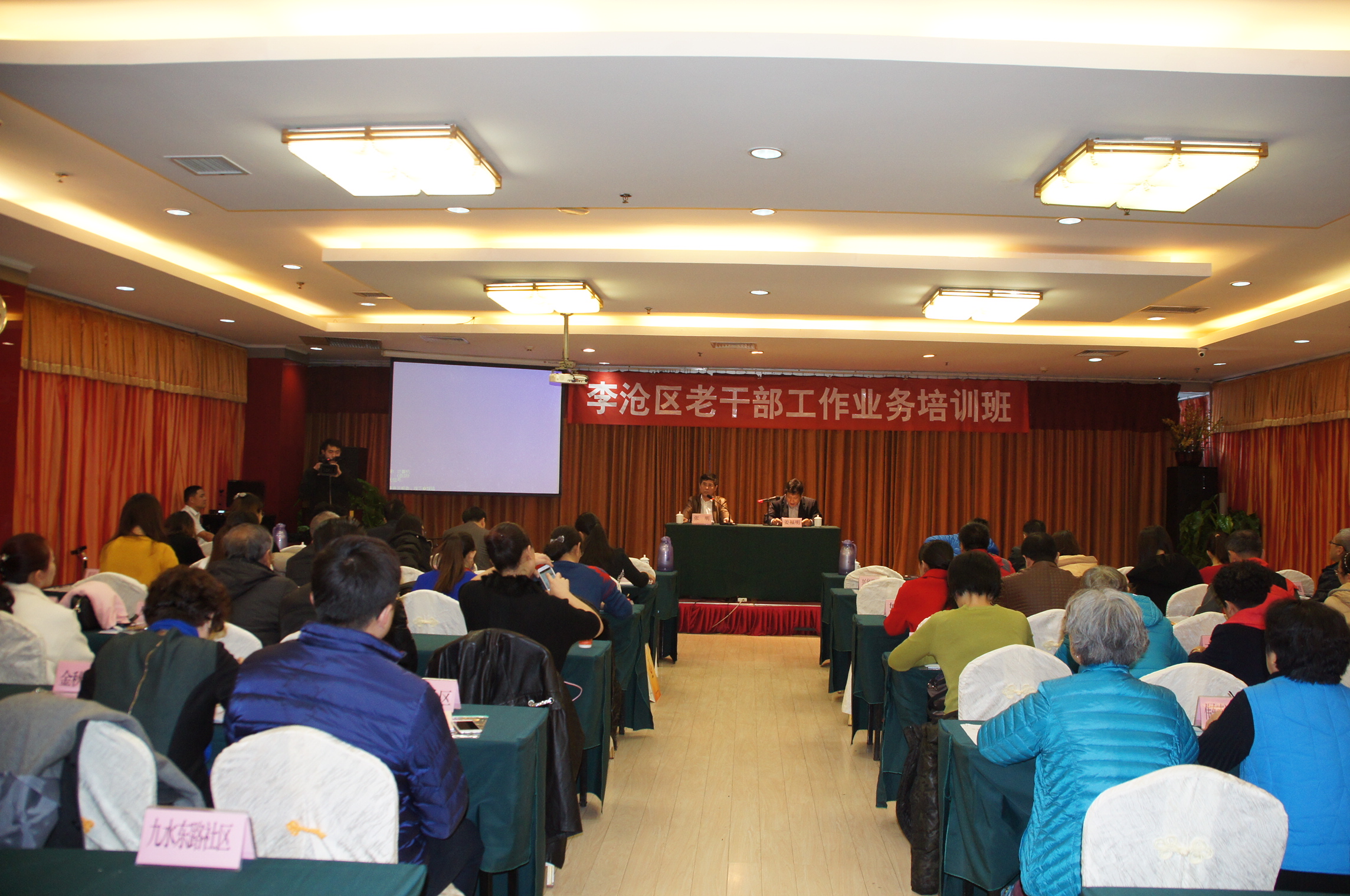 李沧区举办全区老干部工作业务培训班