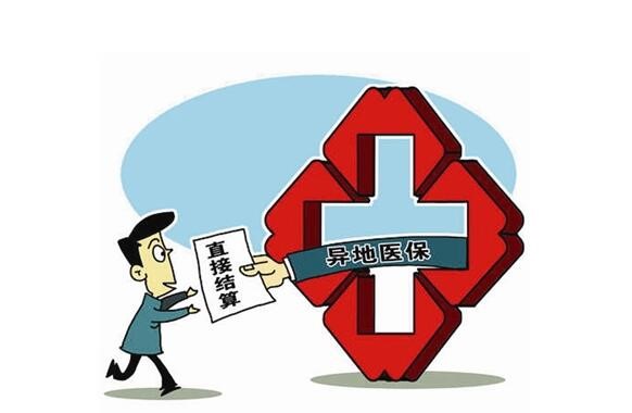 官方回应四大民生热点 异地就医结算有了路线图