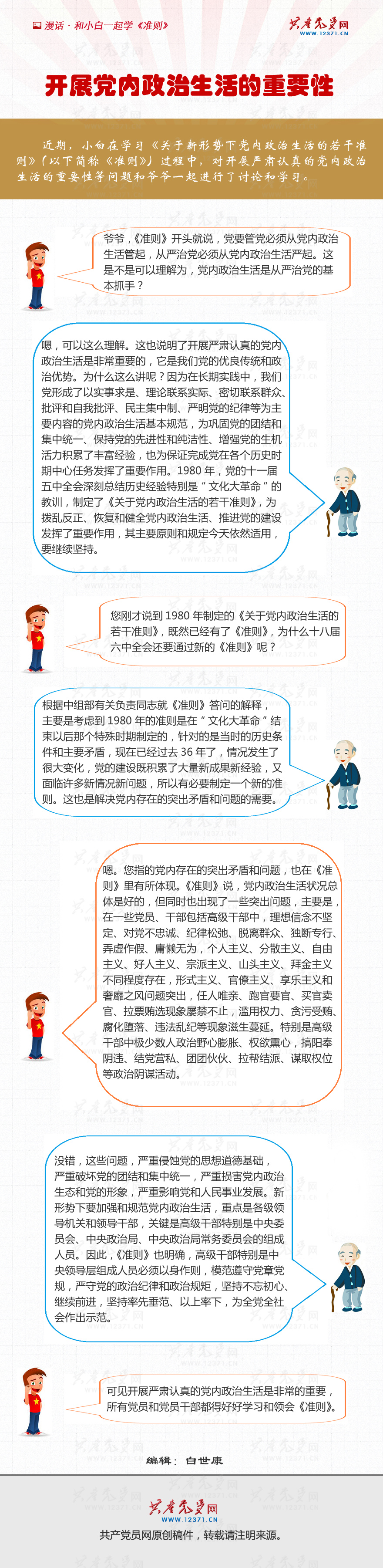 开展党内政治生活的重要性