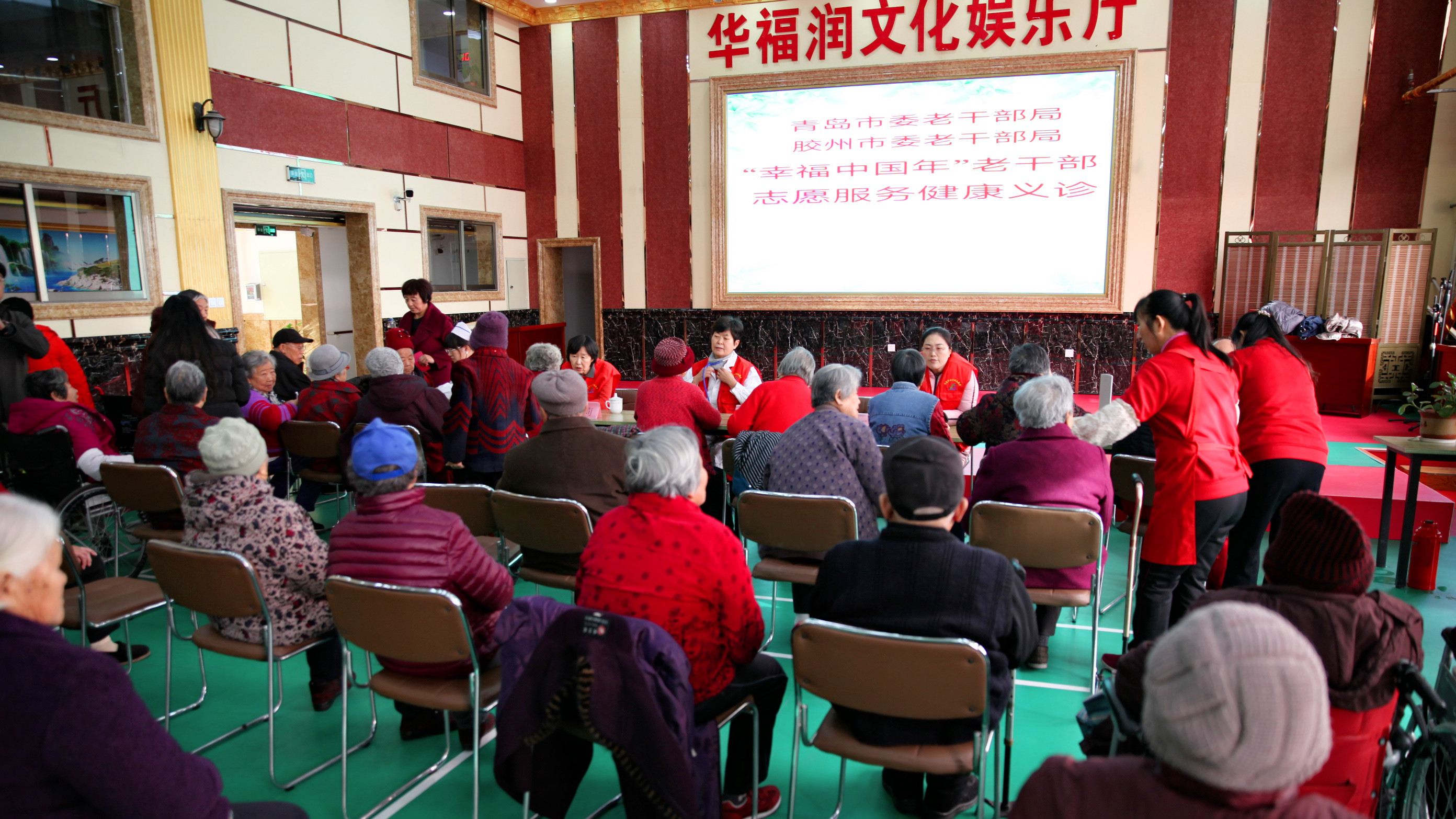 青岛市老干部志愿者走进胶州市华福润敬老院进行健康义诊——“幸福中国年”老干部志愿服务系列活动之三