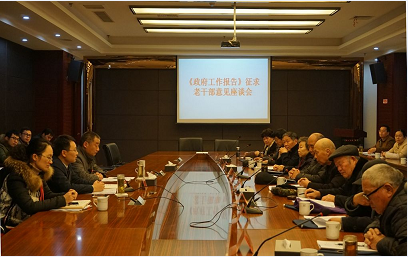 安徽界首市召开《政府工作报告》老干部征求意见座谈会