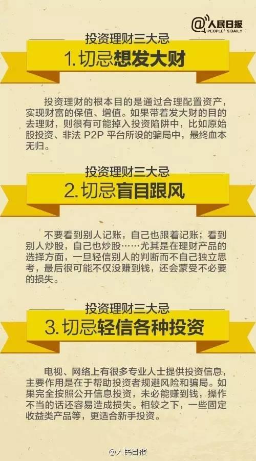 人民日报告诉您，钱要分三份