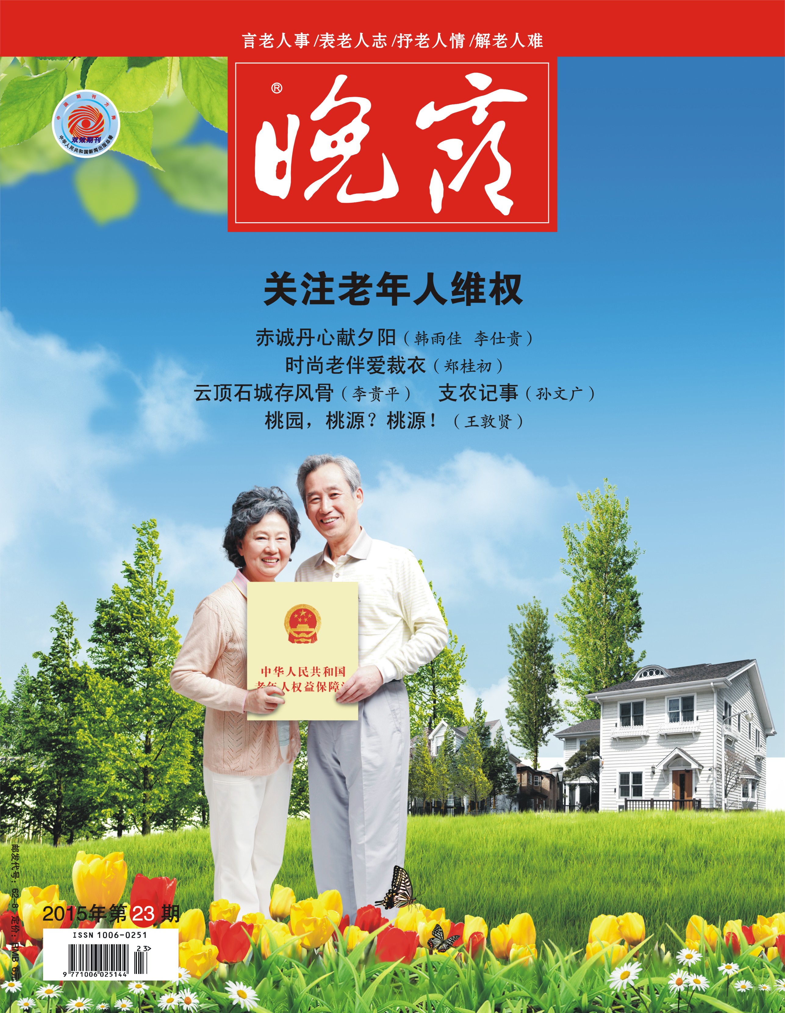 本期封面