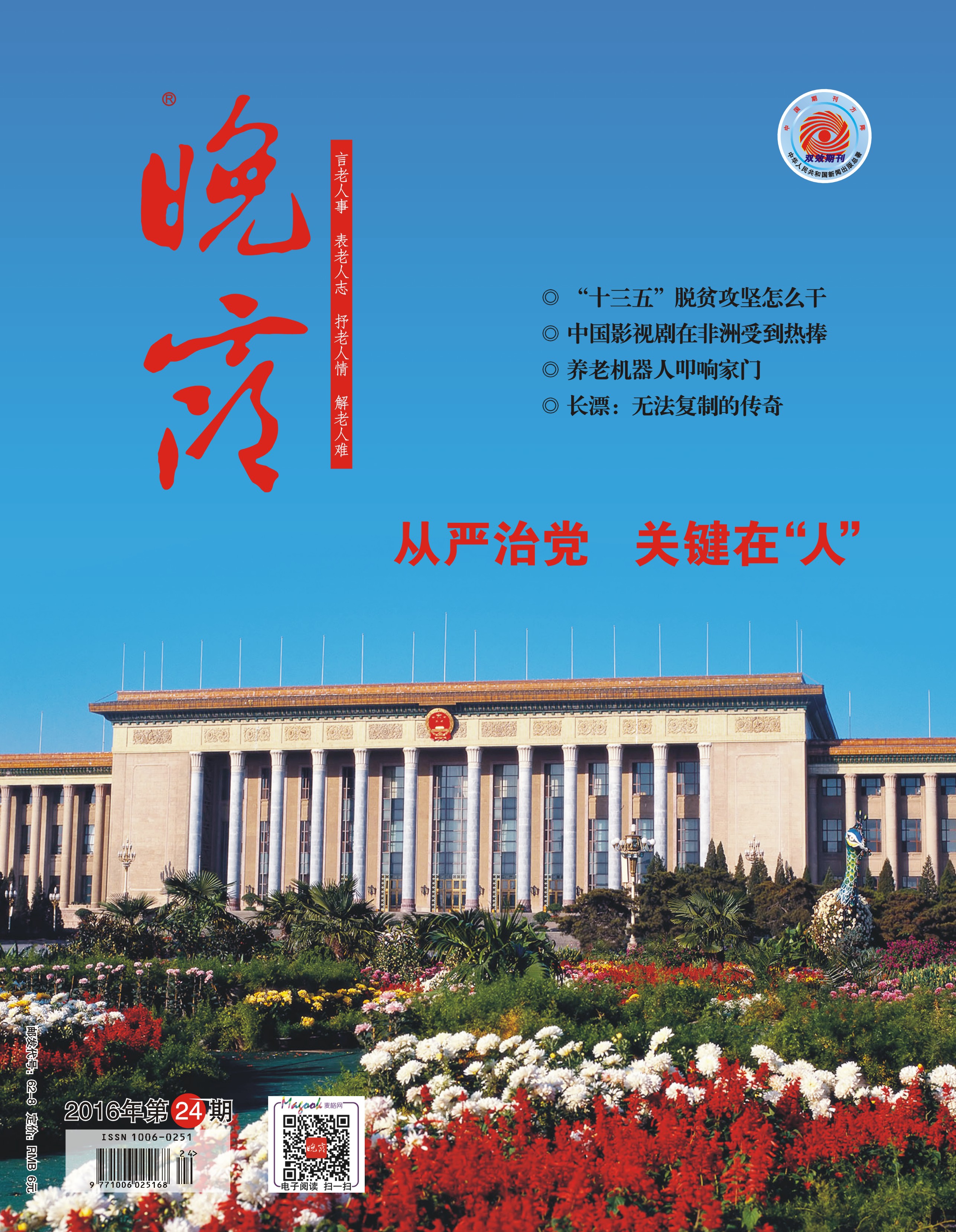 本期封面