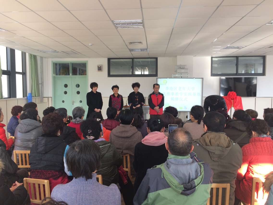 李沧区老年大学小儿推拿教育实践基地正式揭牌