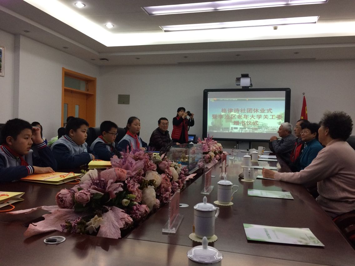 李沧区老年大学关工委举行格律诗社团休业式暨赠书仪式