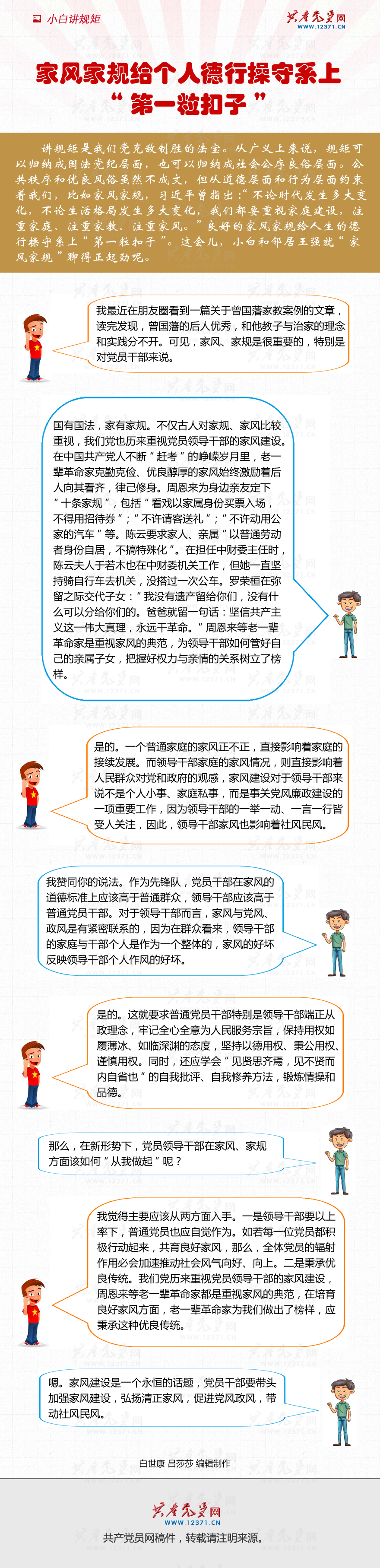 家风家规给德行操守系上“第一粒扣子”