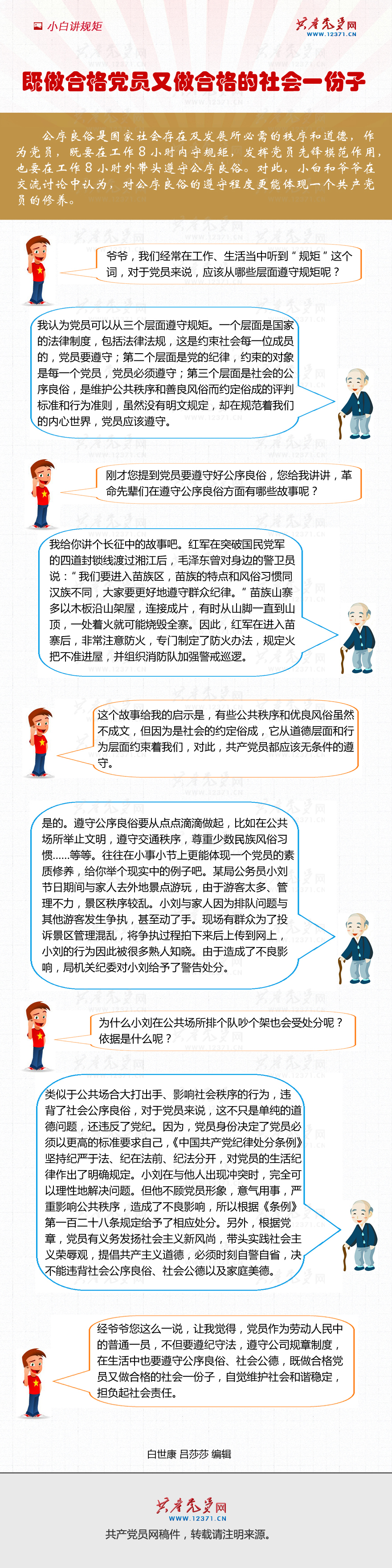 既做合格党员又做合格的社会一份子