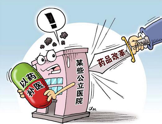 解药品乱象，新一轮药品改革开出“中国药方”