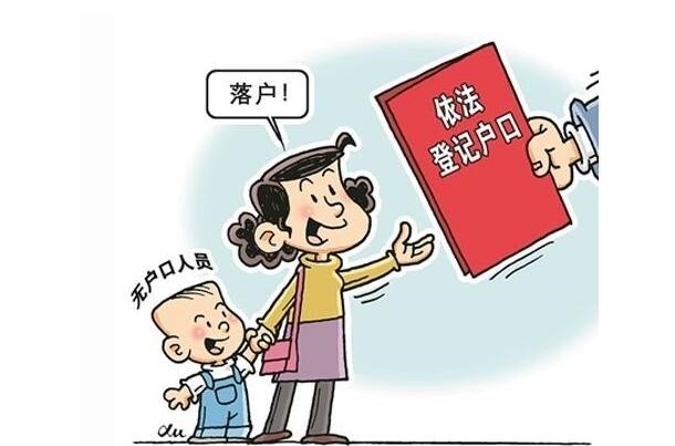 切实维护每个公民依法登记户口的权益