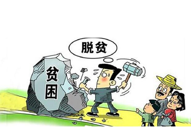 脱贫攻坚首战全面告捷 今年确保再减贫1000万人