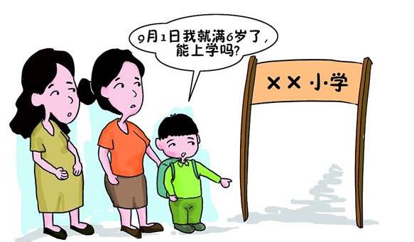 小学入学日期将松动，您怎么看？