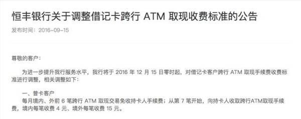 银行手续费贵？美国人民哭了