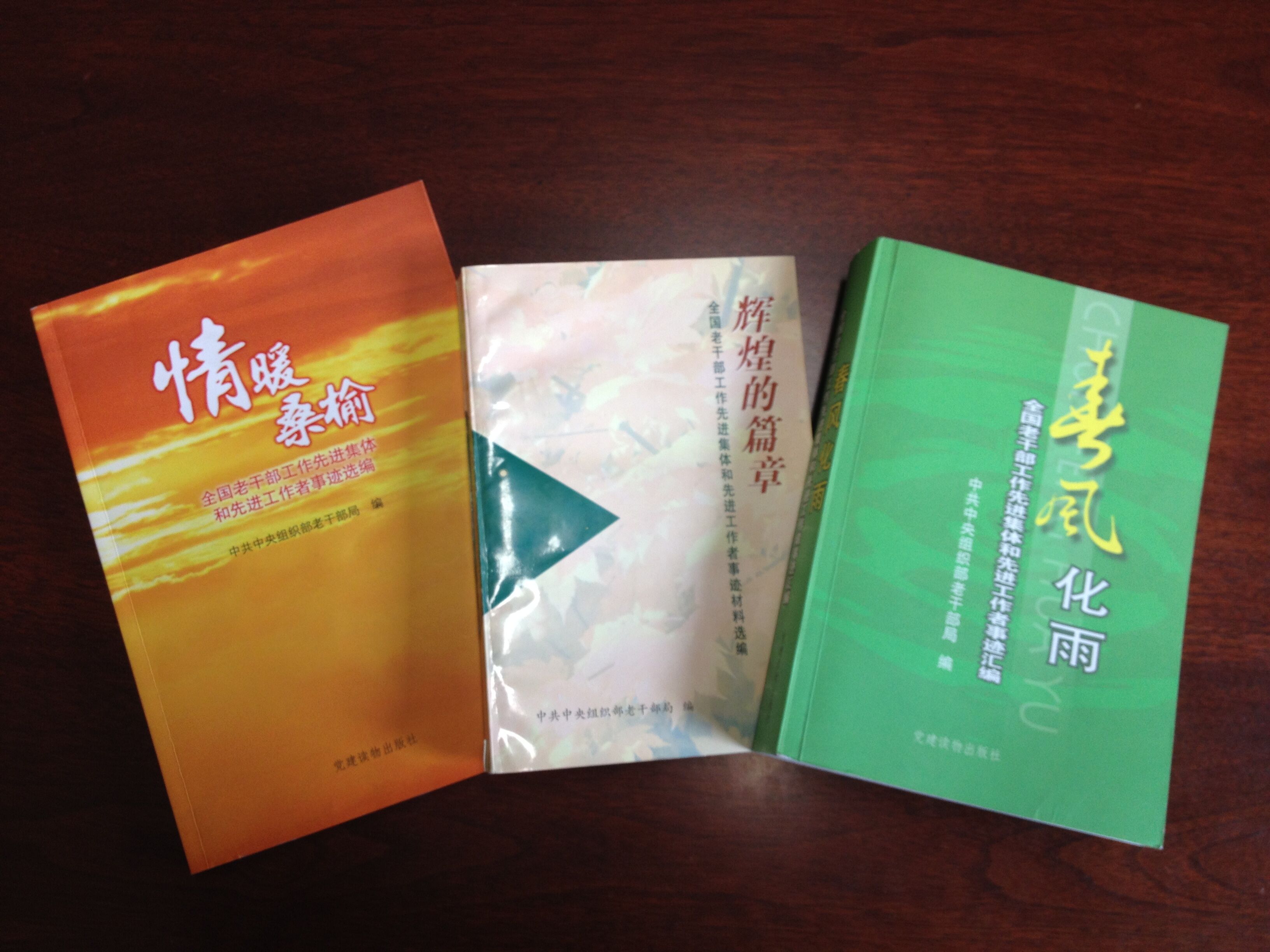 春风化雨——全国老干部工作先进集体和先进工作者事迹汇编