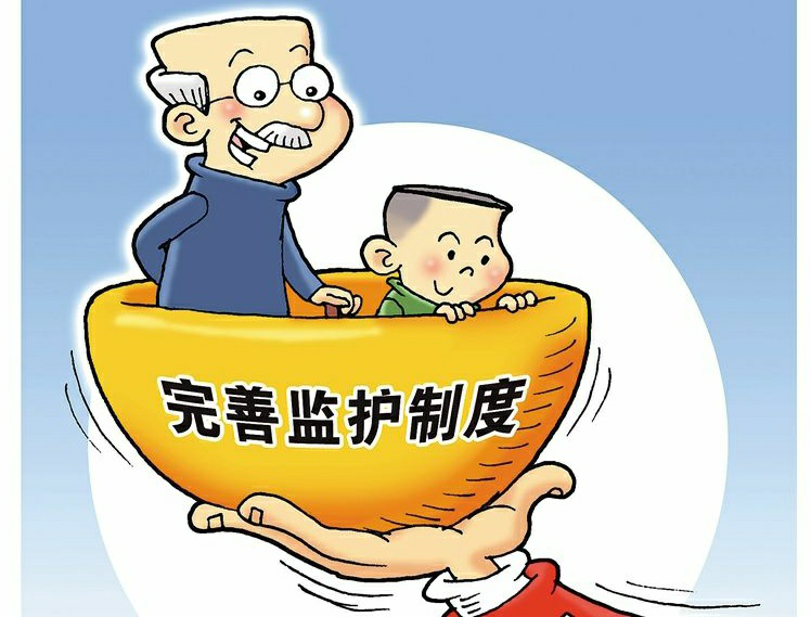 民法总则为老年监护带来利好