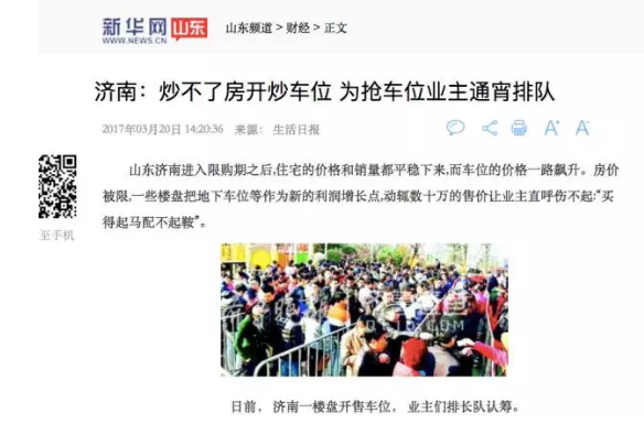 比房价更疯狂！车位两年暴涨3倍
