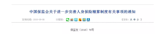 4月1日起，返还型保险真的停售吗？