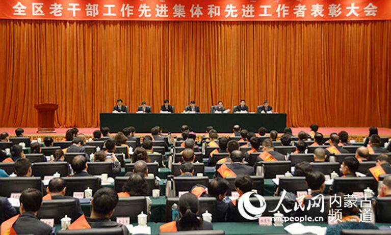 内蒙古自治区老干部工作先进集体和先进工作者表彰大会召开\n李纪恒作出重要批示