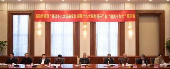 云南组织省级老领导开展“畅谈”“建言”活动