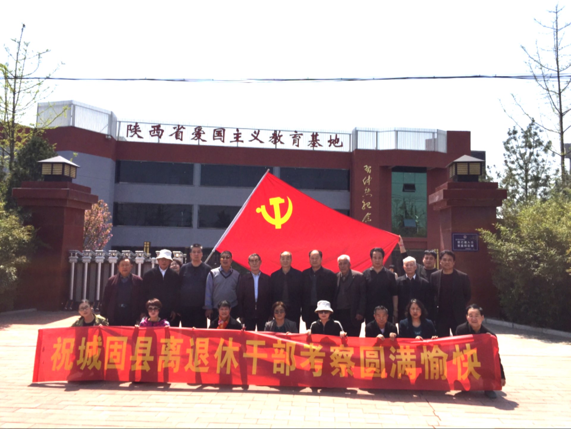 陕西城固县老干部赴习仲勋、照金革命纪念馆参观学习