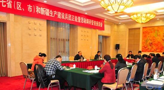 中组部老干部局在甘肃兰州召开七省区市和新疆生产建设兵团正能量活动调研督查座谈会