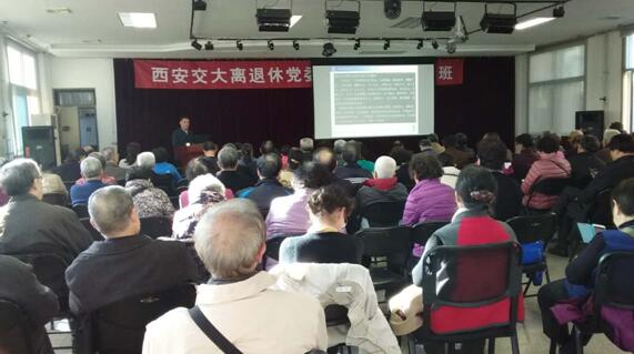 西安交通大学离退休党委举办党支部干部培训班