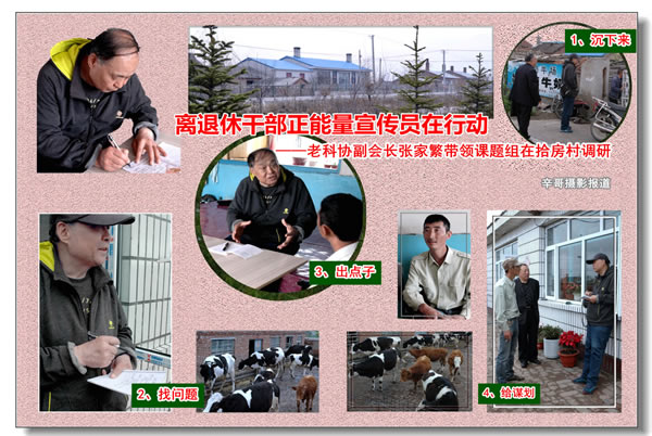 【黑龙江】富锦市老科协副会长张家繁带领课题组到农村调研
