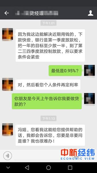给银行留下手机号 马上接到贷款推销电话