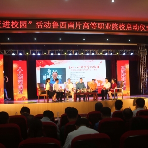 ����³������У԰���³����Ƭ �ߵ�ְҵԺУ������ʽ���׳�� ����ׯ�Ƽ�ְҵѧԺ����