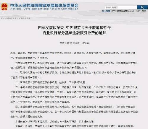 省钱省钱 九类业务不用再交手续费