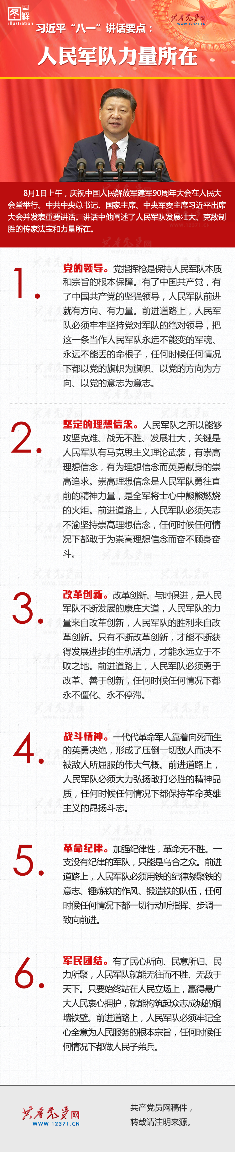习近平“八一”讲话要点：人民军队力量所在