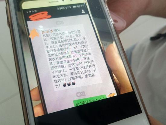 多名老人被“民族大业”骗局洗脑