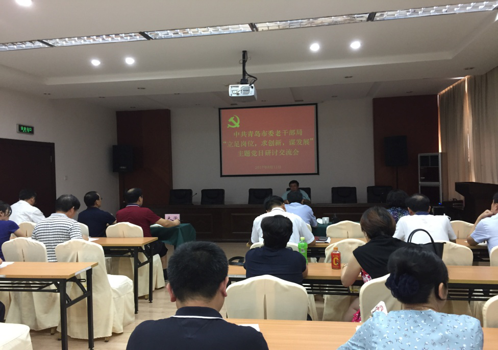 【山东】青岛：开展“立足岗位，求创新，谋发展”主题党日活动