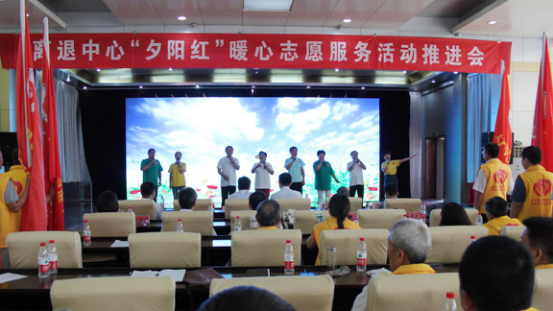 兖矿集团离退休服务中心召开“夕阳红” 暖心志愿服务活动推进会