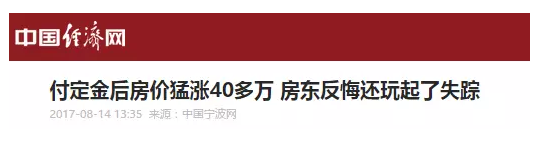 买房付了定金，业主反悔了怎么办？