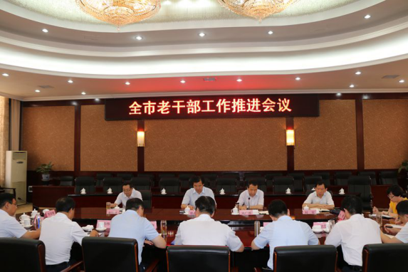 聊城召开推进会安排部署下半年老干部工作