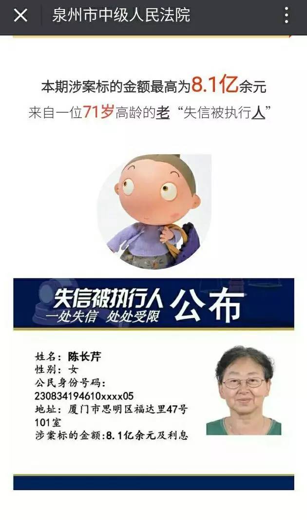 七旬“老赖”欠下8亿"荣登"老赖榜首
