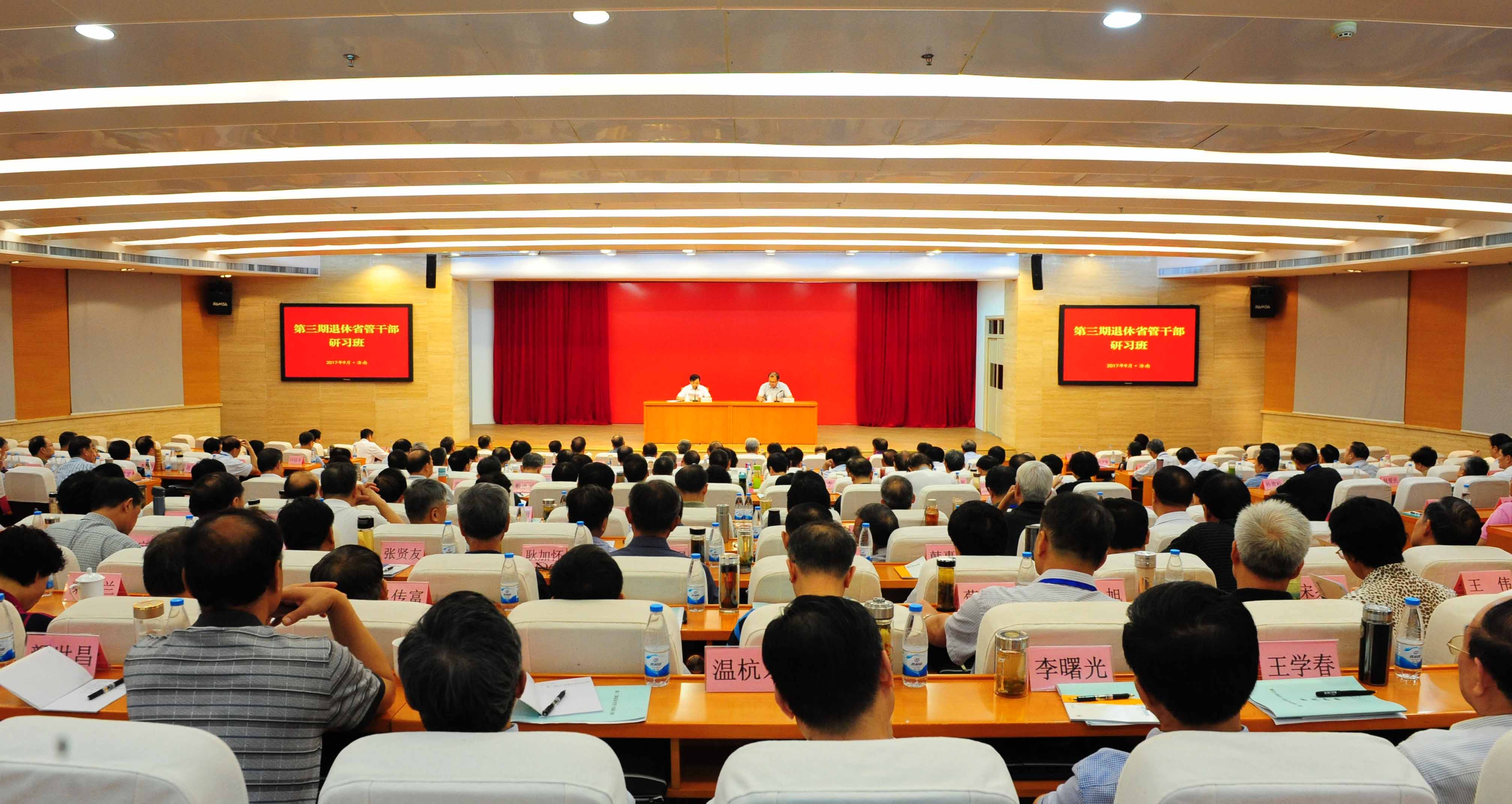 山东省委组织部、省委老干部局联合举办第三期退休省管干部研习班