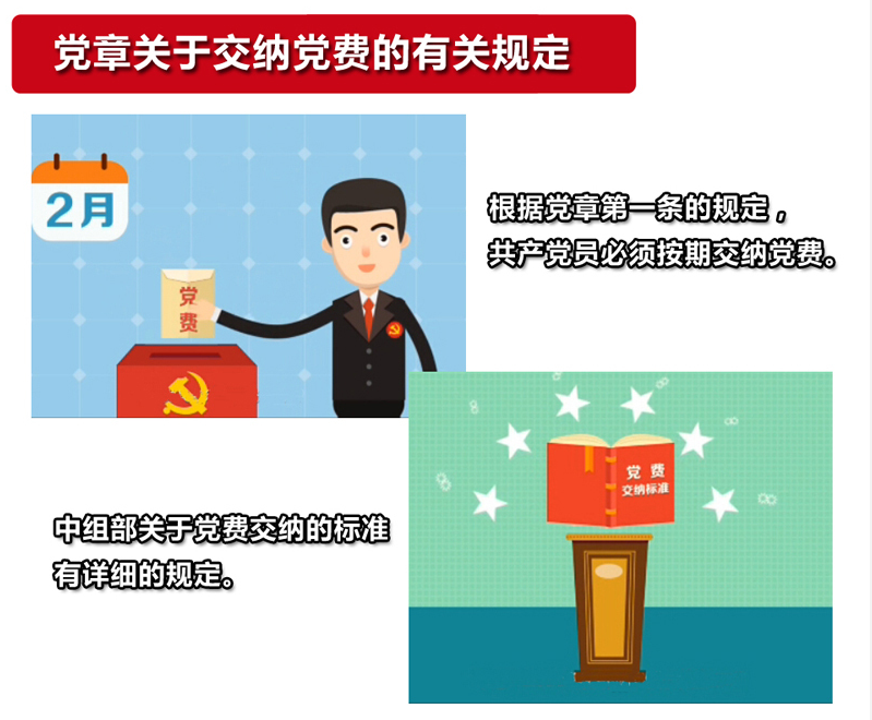 党费应该这么交