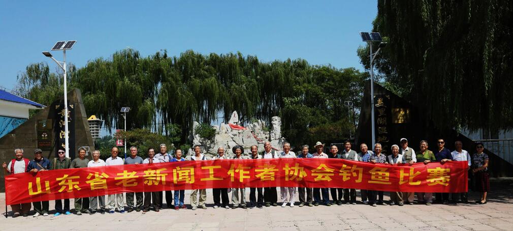 山东省新闻出版广电局参加省老新协钓鱼比赛