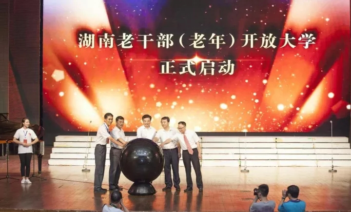 湖南省离退休干部“喜迎十九大•颂歌献给党”合唱比赛颁奖暨湖南老干部（老年）开放大学挂牌仪式举行